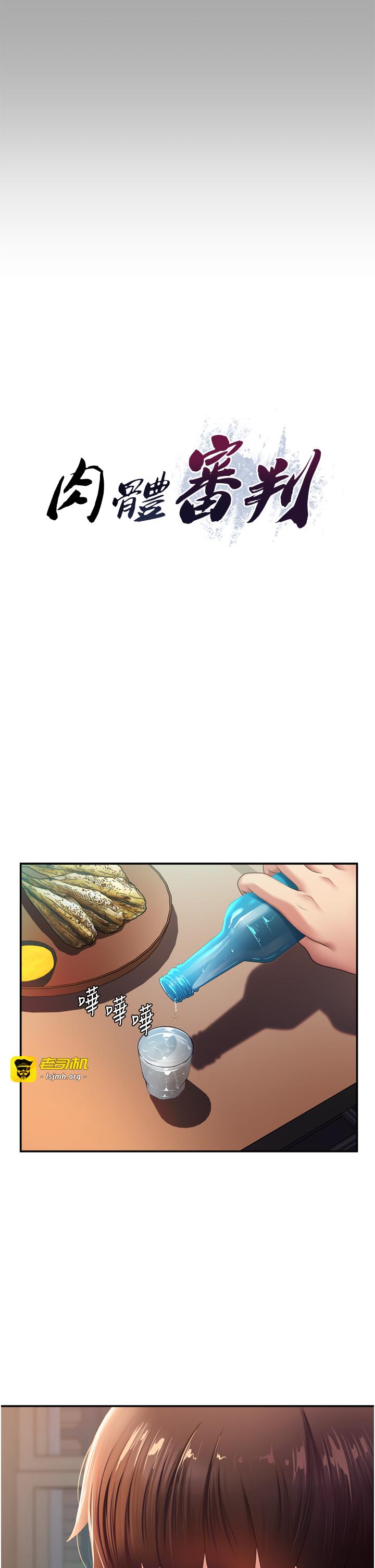 肉体审判-第1话 - 今晚破例给你摸这里♥-9