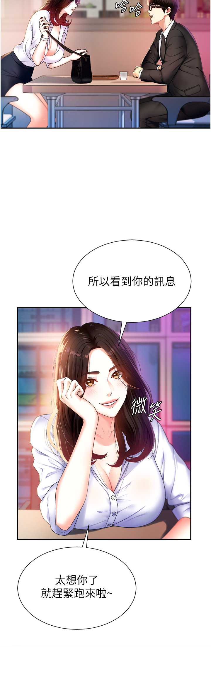 肉体审判-第1话 - 今晚破例给你摸这里♥-12