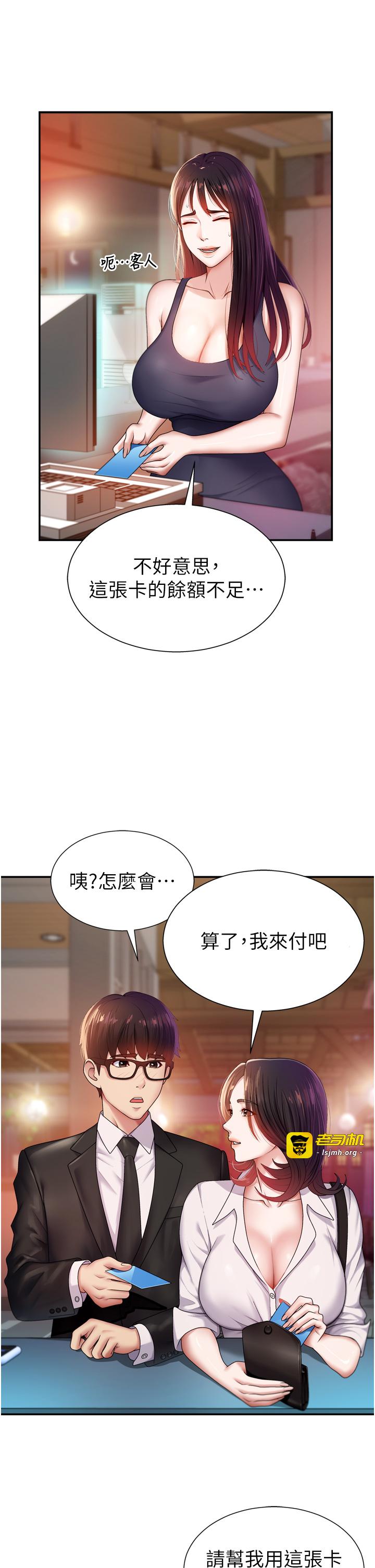 肉体审判-第1话 - 今晚破例给你摸这里♥-15