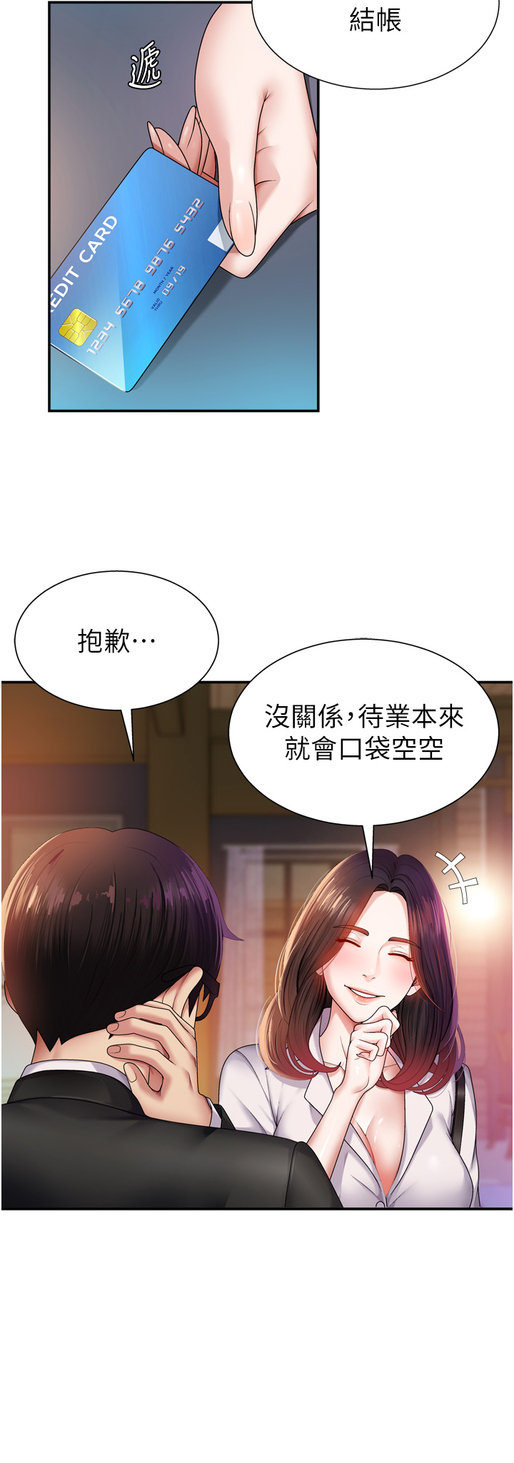 肉体审判-第1话 - 今晚破例给你摸这里♥-16