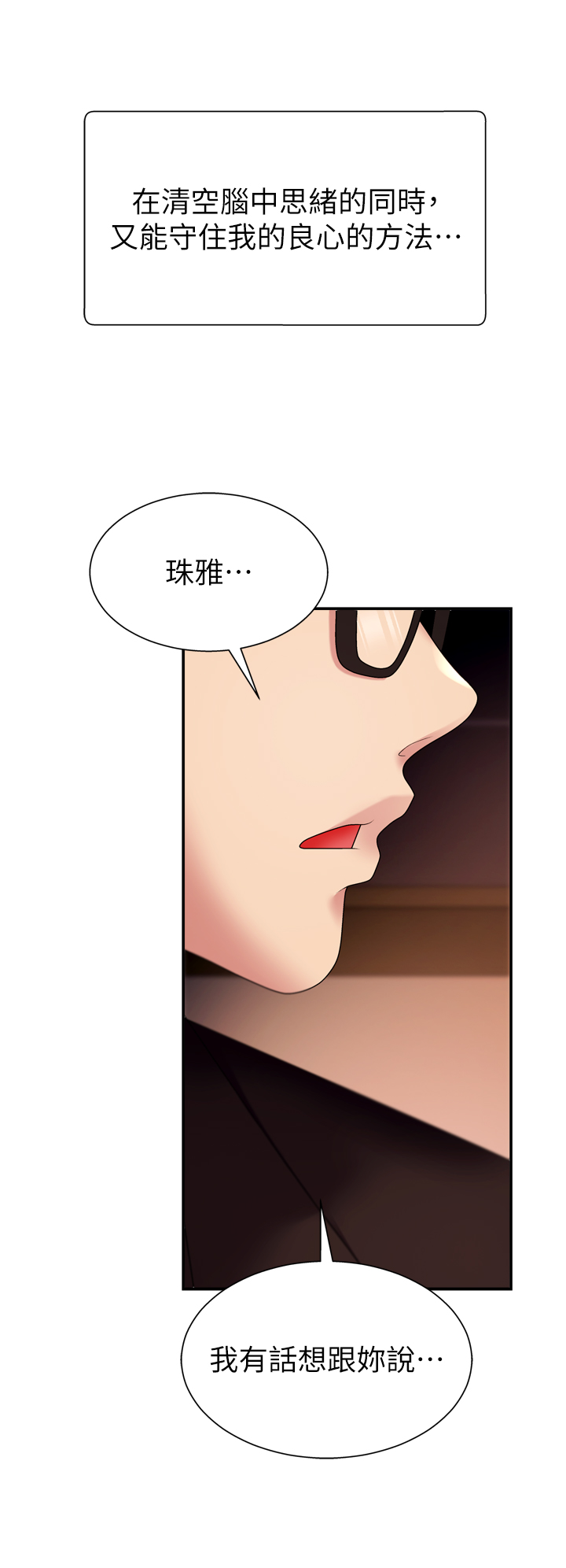 肉体审判-第1话 - 今晚破例给你摸这里♥-28