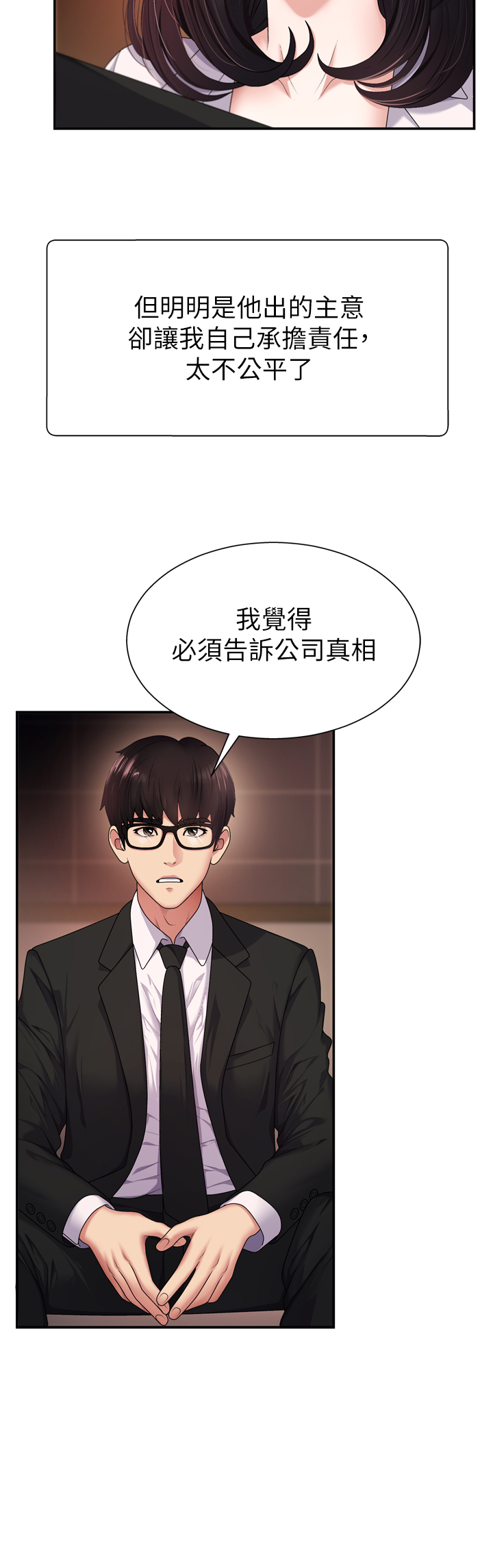 肉体审判-第1话 - 今晚破例给你摸这里♥-30