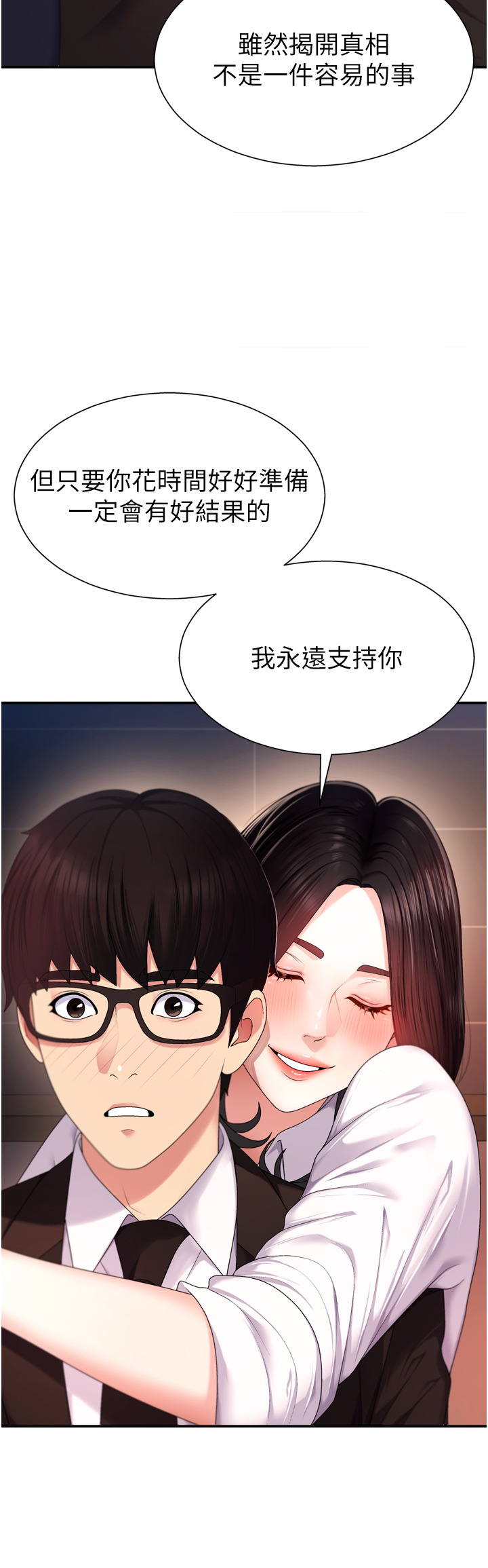 肉体审判-第1话 - 今晚破例给你摸这里♥-32