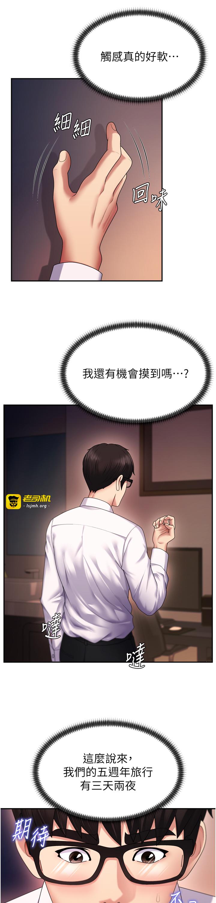 肉体审判-第1话 - 今晚破例给你摸这里♥-47