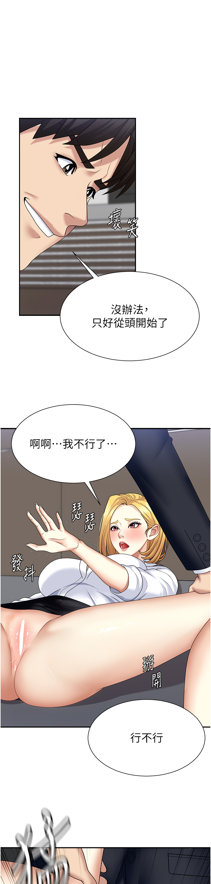 肉体审判-第7话 - 以内射换取奴隶-1