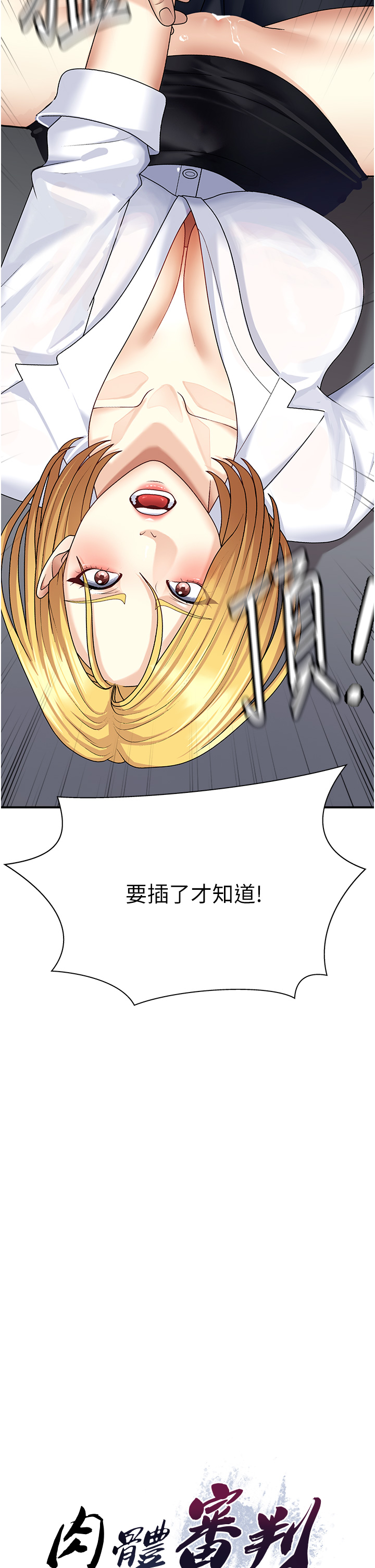 肉体审判-第7话 - 以内射换取奴隶-2