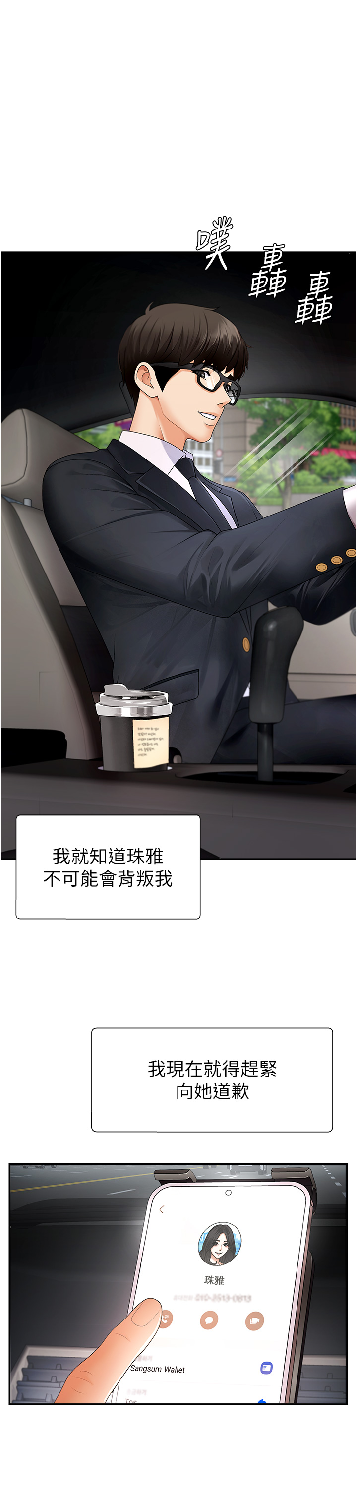 肉体审判-第2话 - 狗男女的计谋-20