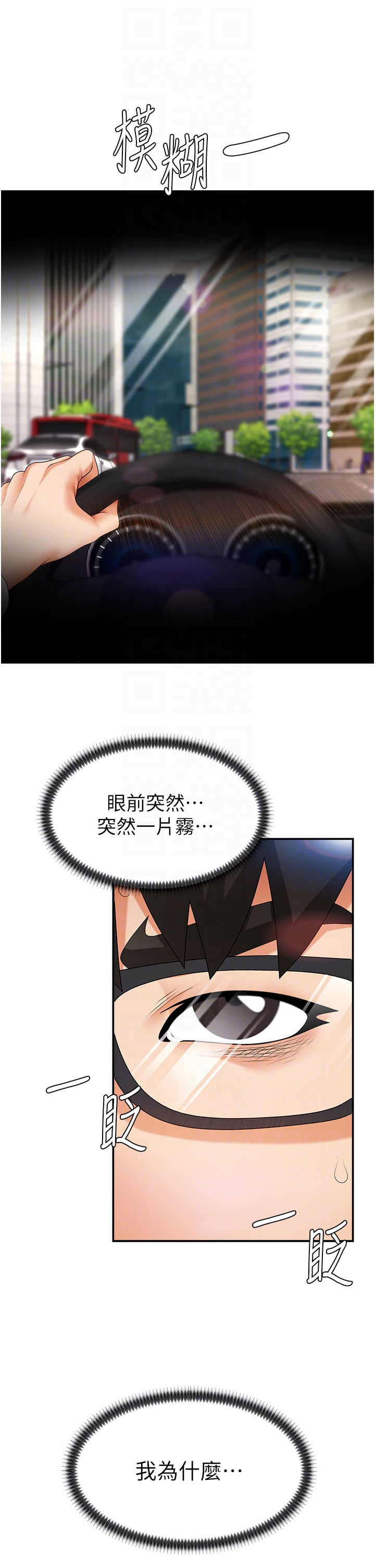 肉体审判-第2话 - 狗男女的计谋-30