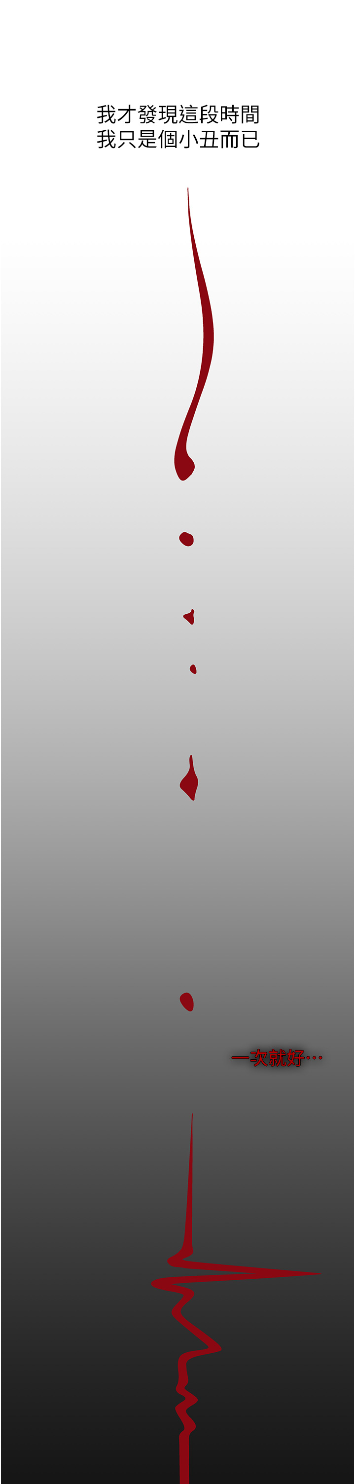 肉体审判-第2话 - 狗男女的计谋-44