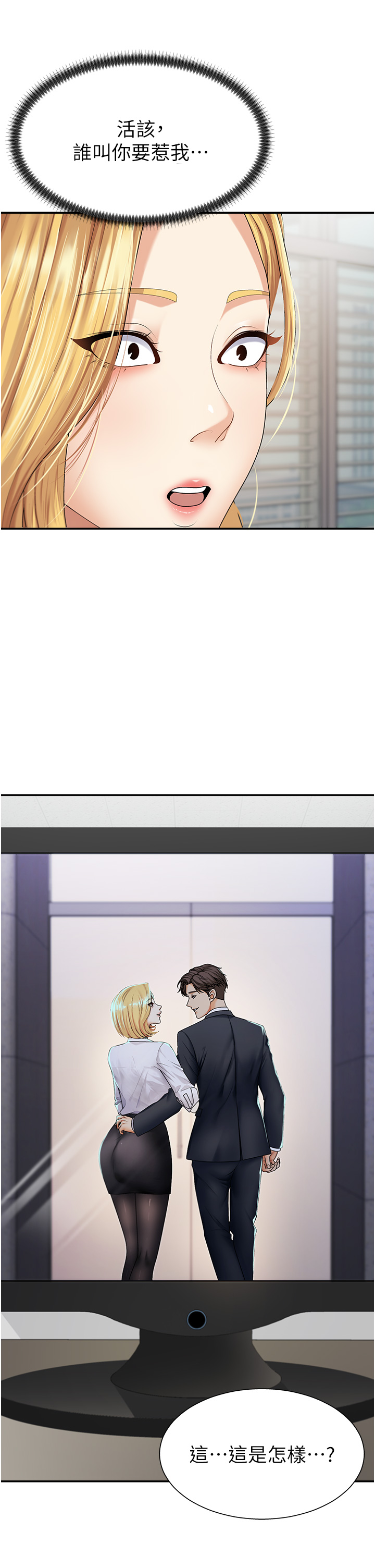 肉体审判-第3话 - 这辈子由我主导-48