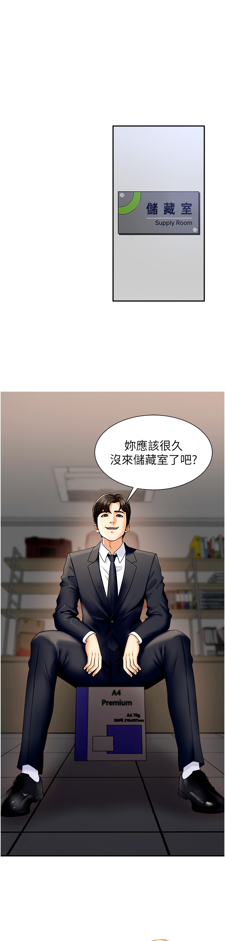 肉体审判-第5话 - 会议桌下的骚动-1