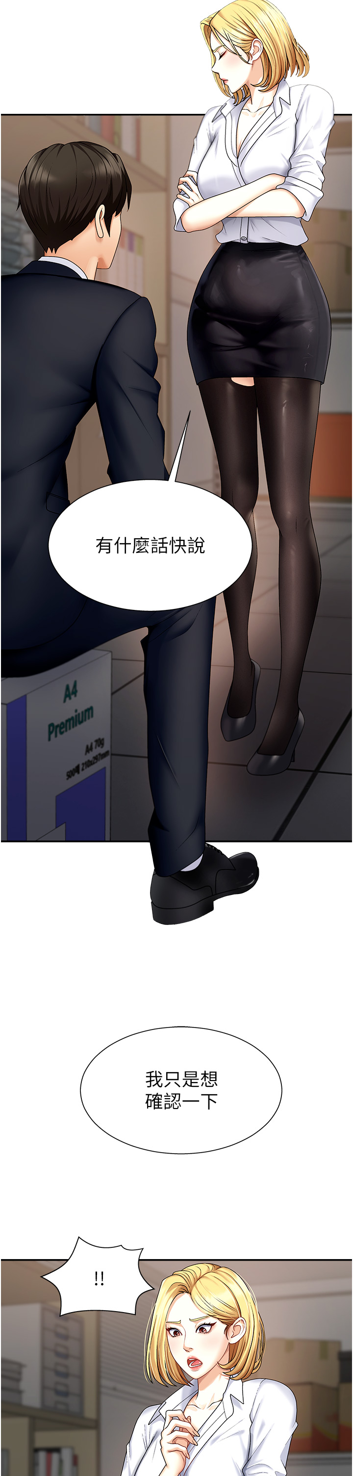 肉体审判-第5话 - 会议桌下的骚动-2