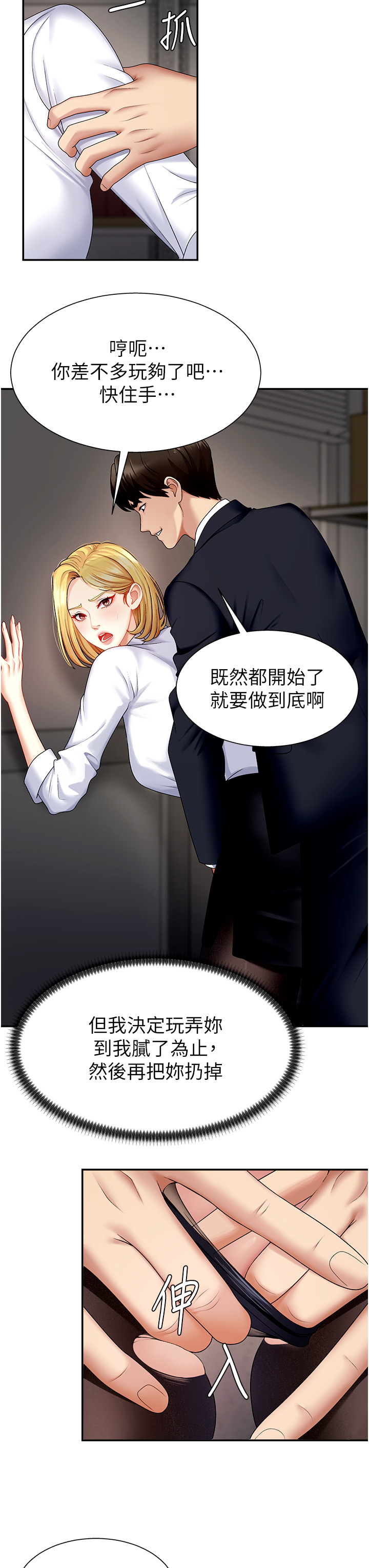 肉体审判-第5话 - 会议桌下的骚动-12