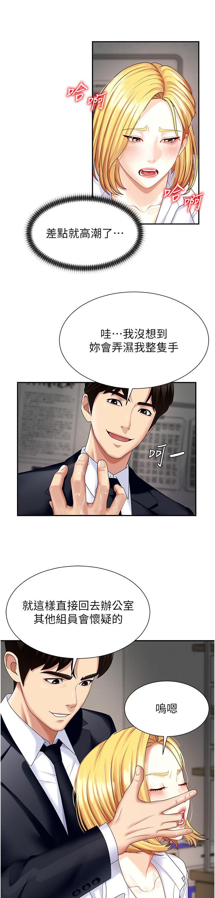 肉体审判-第5话 - 会议桌下的骚动-16