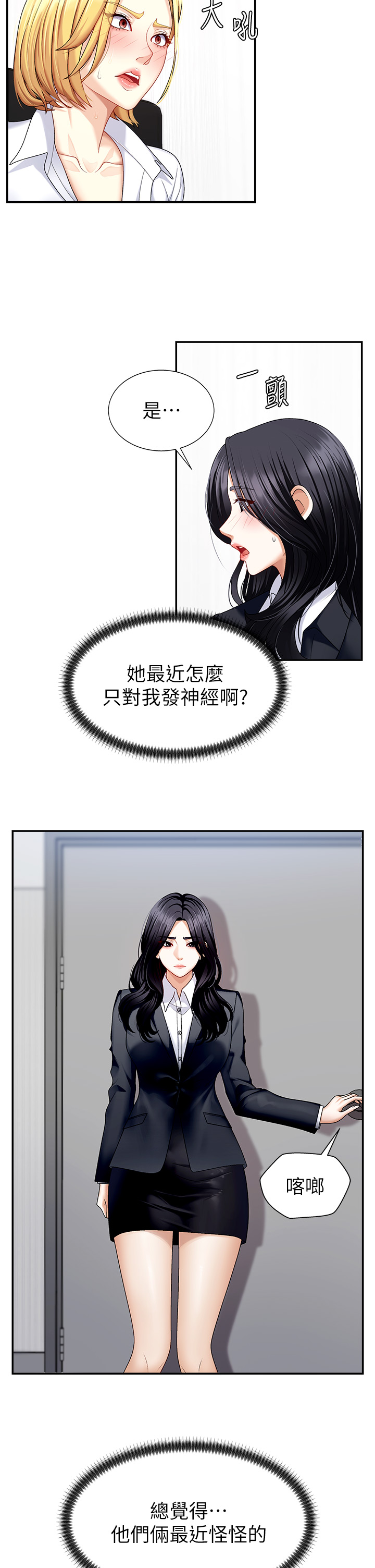 肉体审判-第5话 - 会议桌下的骚动-38